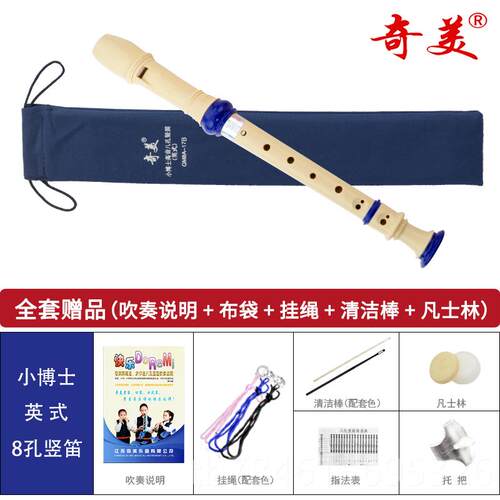 新款奇美竖笛8孔6孔德英式式小学生专初学六孔八孔高小音用状元竖