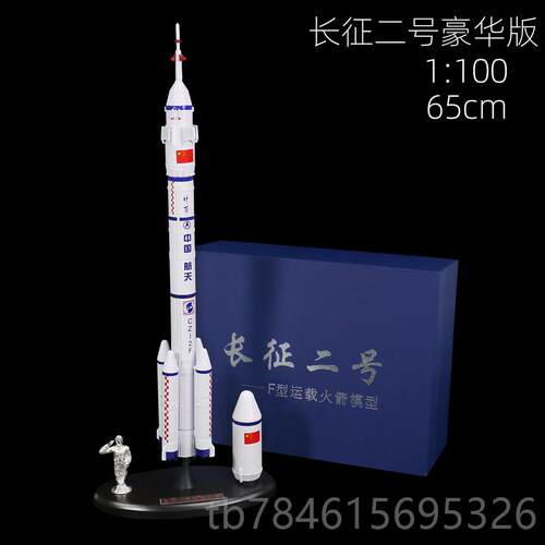 新款长征二2号箭模号型合金CZ2F中国卫载火人航天星摆件航空神舟