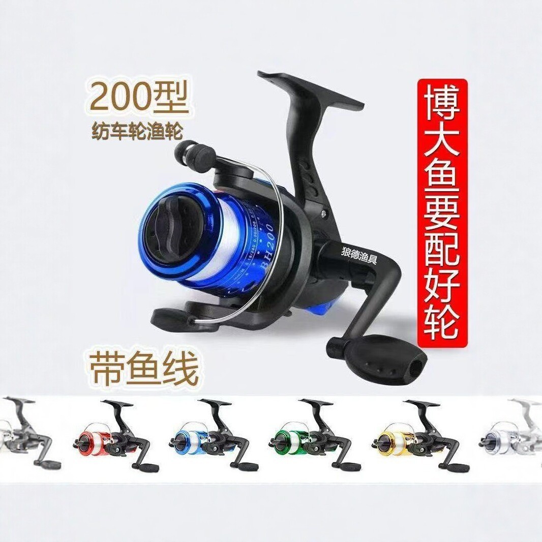 200型纺车轮渔轮带线海竿路亚轮新手钓鱼轮轻量化电镀线杯