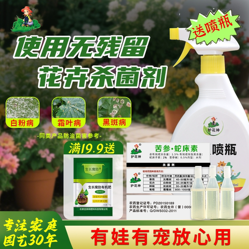 护花神苦参蛇床素 多肉月季玫瑰葡萄土壤小飞虫蔬菜黄叶白粉农药