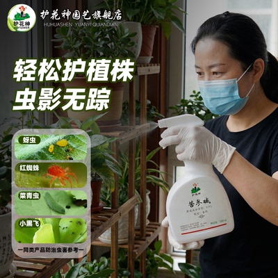 护花神苦参碱喷射药剂花卉绿植蔬果虫害杀蚜虫药红蜘蛛家用杀虫剂