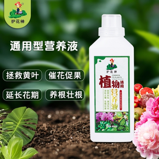 护花神营养液植物通用型绿萝发财树液体肥栀子花肥料家用浓缩生长