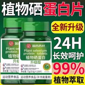 草本植萃真材实料硒元 国药药材 植物硒蛋白片官方直播同款 素1lb
