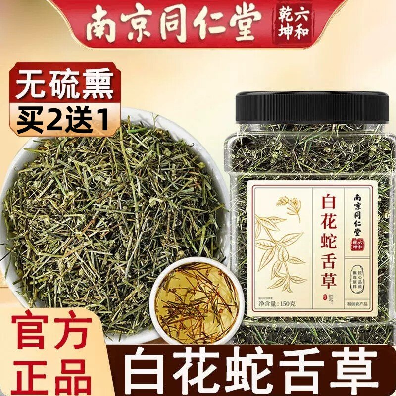 南京同仁堂白花蛇舌草搭中药材官方正品泡水喝白花蛇舌草和半枝莲