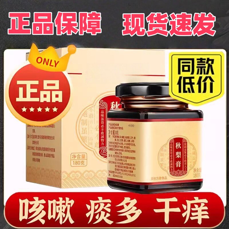 北京同仁堂内廷上用秋梨玉竹甘草蜂蜜枇杷果百合菊花茯苓滋补膏糖