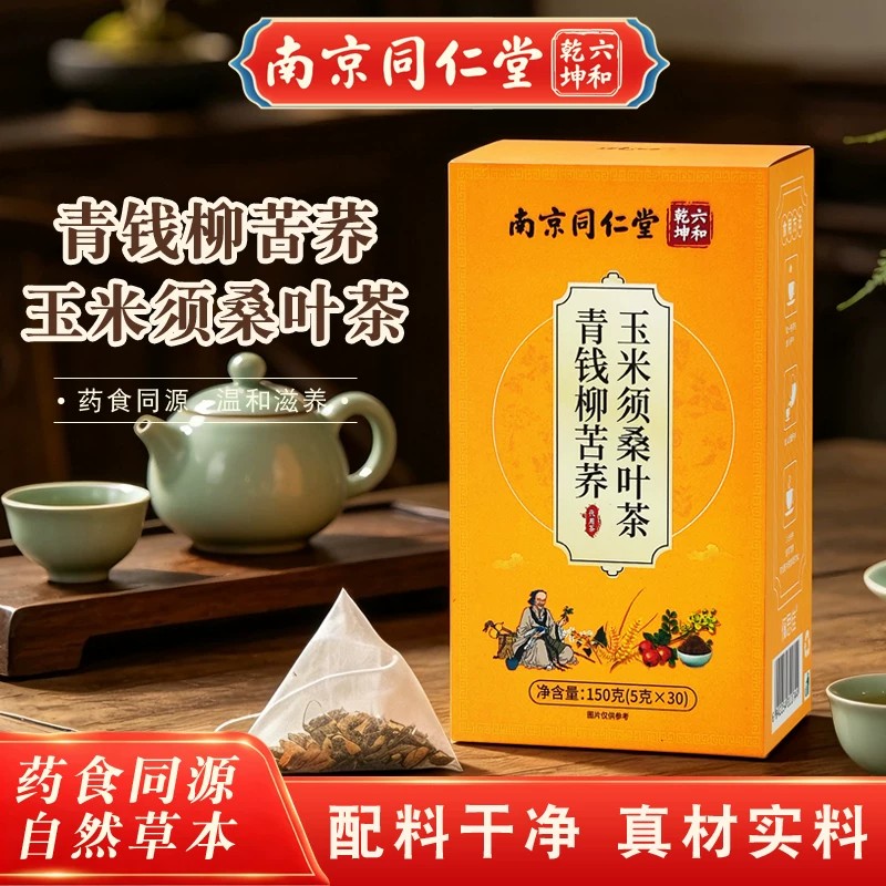 青钱柳苦荞玉米须桑叶茶正品压脂调三糖血高官方正品店三养高茶