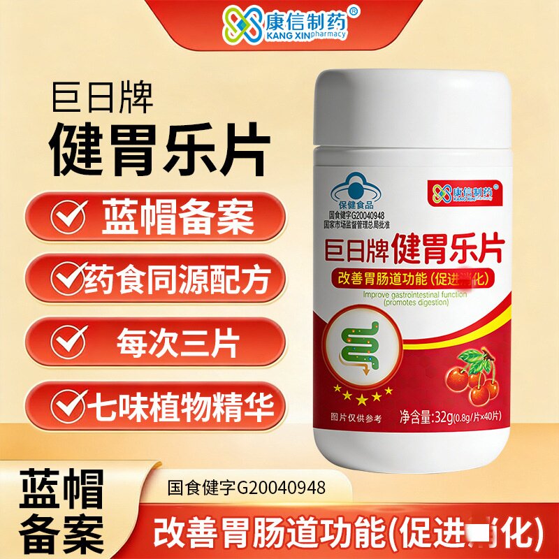 巨日牌健胃乐片健脾开胃鸡内金山楂促进化消调理改善肠胃道功能