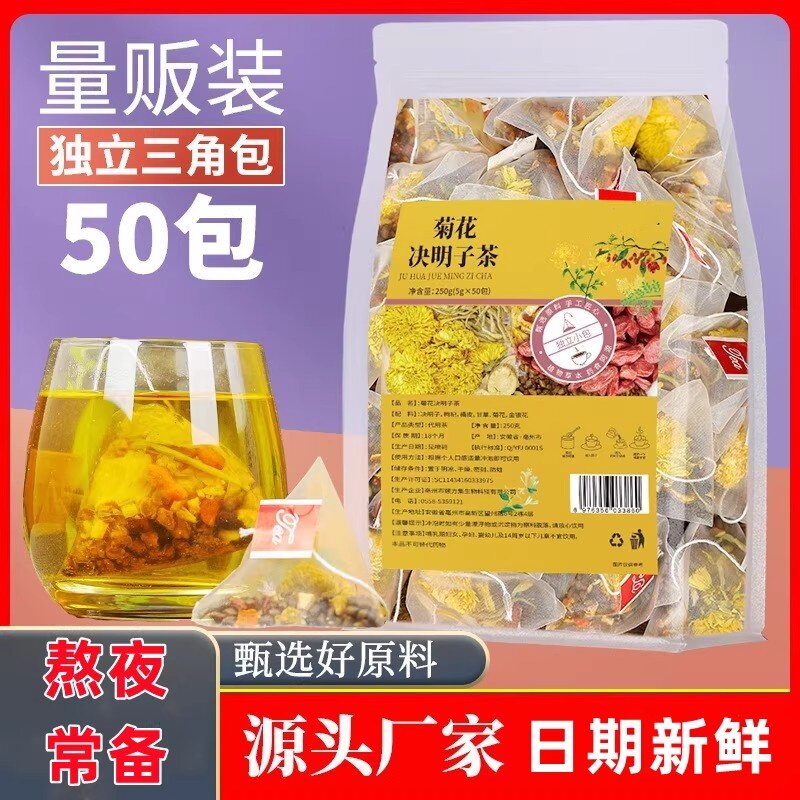 菊花决明子茶枸杞金银花茶养肝保肝明目清热去火茶熬夜恢复养生茶
