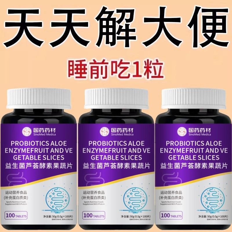 益生菌芦荟酵素果蔬片100片运动营养食品(补充蛋白质类)男女通用,保健食品/膳食营养补充食品,其他膳食营养补充剂,淘宝优惠券,粉丝福利购,淘宝优惠卷