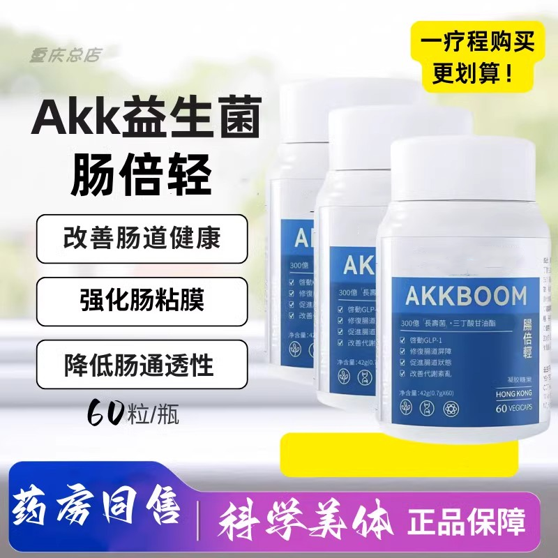 肠倍轻akk001益生菌胶囊瘦子菌60粒调理便肠胃秘降吸收增消耗促代