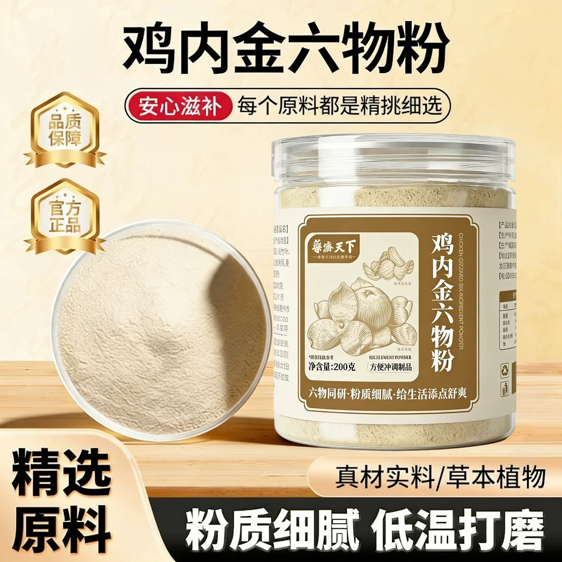 鸡内金六物粉淡竹叶蒲公英根玉米须陈皮麦芽中药材官方店正品