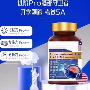 神经酸dha记忆力青少年高中学生儿童成人增强i鱼油深海鱼油软胶囊