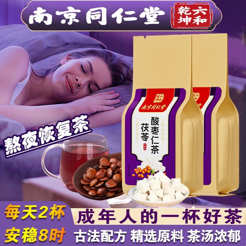 南京同仁堂百合茯苓酸枣仁茶搭桑椹栀子大麦大枣红玫瑰花茶熬夜茶
