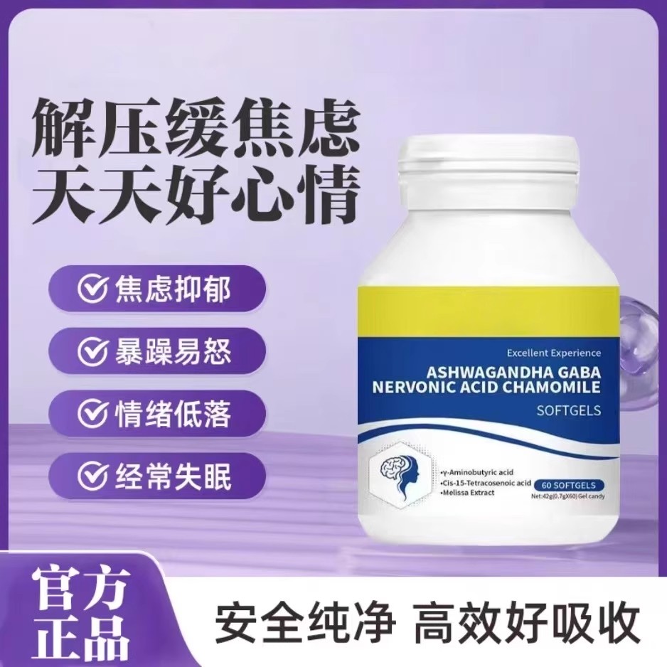 辅助舒压好入眠GABA神经酸甘菊胶囊正品焦稳情绪舒压抗焦官方正品