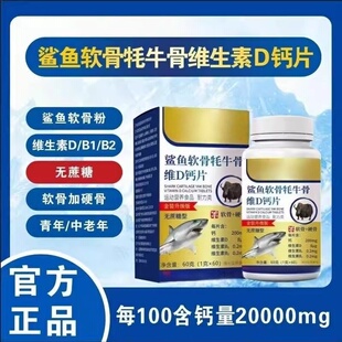鲨鱼软骨牦牛骨维生素D钙片牦牛骨维生素D钙片中老年成人VD补钙