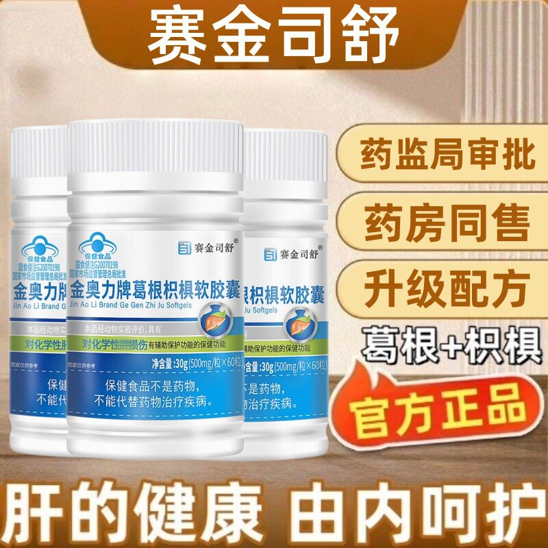 药房正品】葛根枳椇软皎囊男女士熬夜喝酒灵芝护养肝片茶官方正品