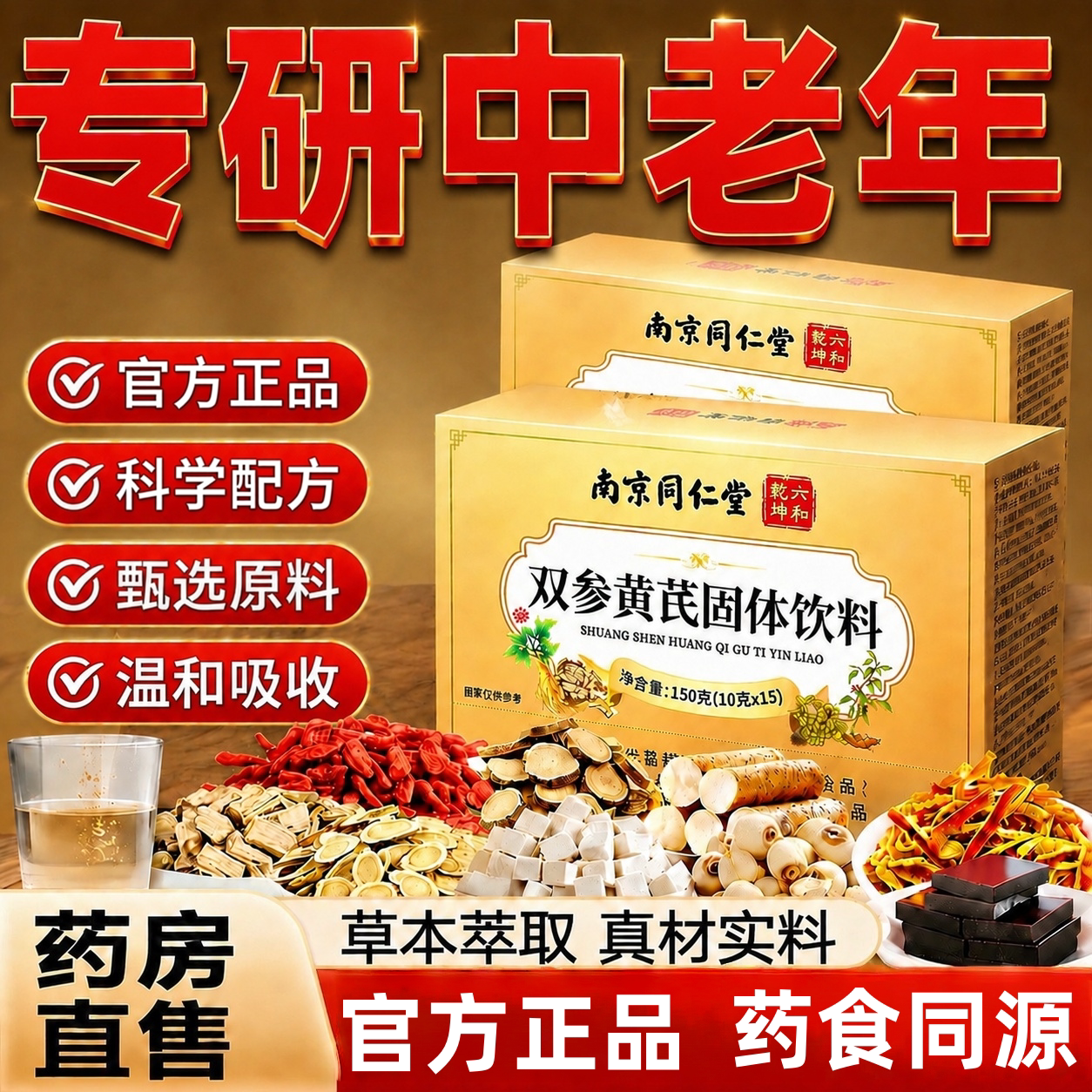 双参黄芪固表颗粒饮料官方店正品出汗多草本植止汗一动虚汗