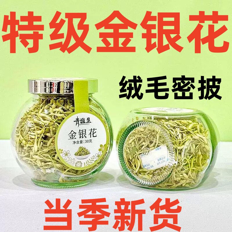 金银花30g中药材正品官方店优质干货野生特级干花茶清无去火