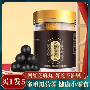 买1发5北京同仁堂黑芝麻丸九蒸九晒正品黄精芝麻丸子官方传统工艺