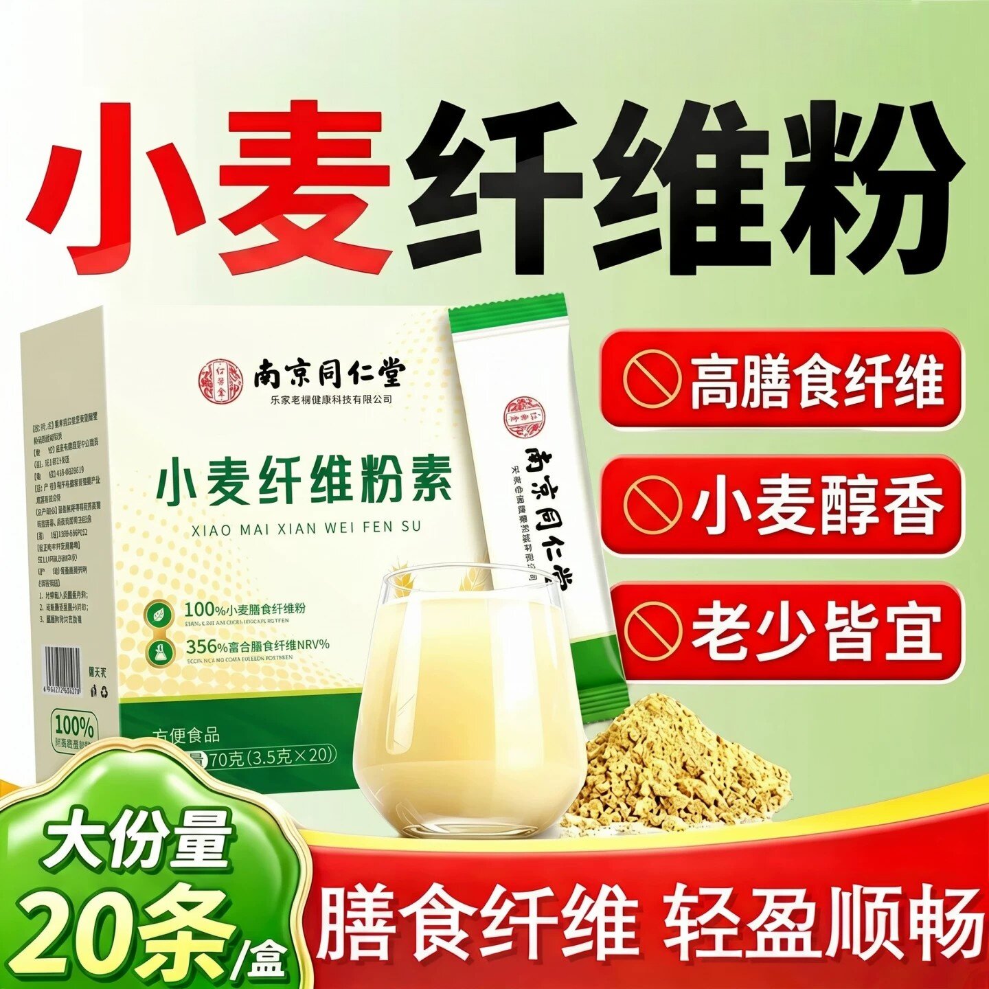 南京同仁堂小麦纤维素官方店颗粒国产孕妇比麸膳食纤维平替
