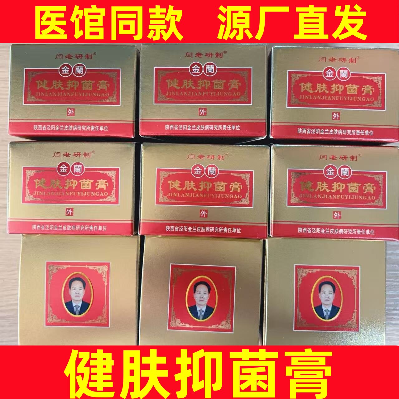 【官方正品】闫老研制金兰膏健肤净膏手足湿痒脱皮外用膏15g/瓶