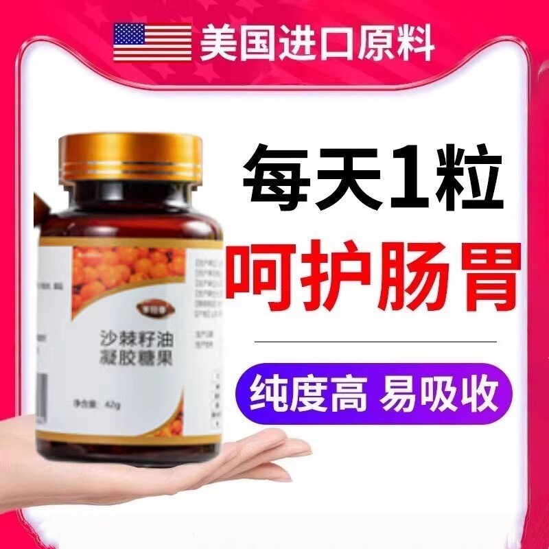 沙棘籽油软焦囊官方新疆正宗凝胶糖果复方油栓子内服外用现货速发