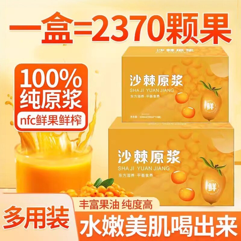 沙棘原浆降无血添加鲜果汁压榨正品血新疆VC饮料脂官方正品易吸收