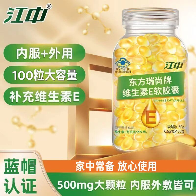 江中维生素E软胶馕内服外涂500mg