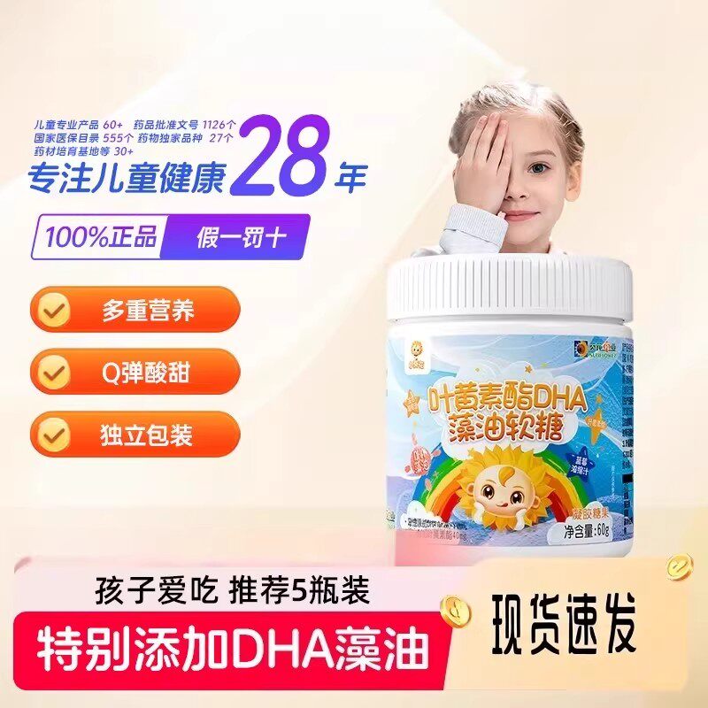 葵花药业小葵花蓝莓叶黄素软糖儿童DHA藻油爱护双眼青少年正品店