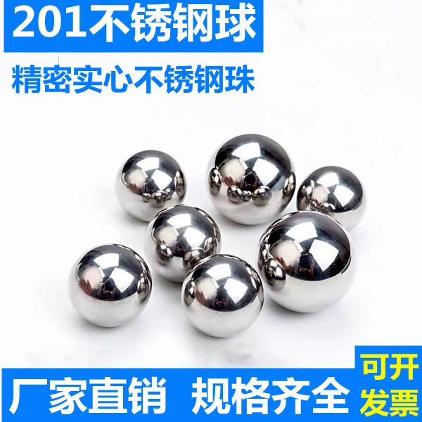 201不锈钢球精密实心不锈钢珠2 3 4 5 6 7 8 9 10 15 18 20 25mm