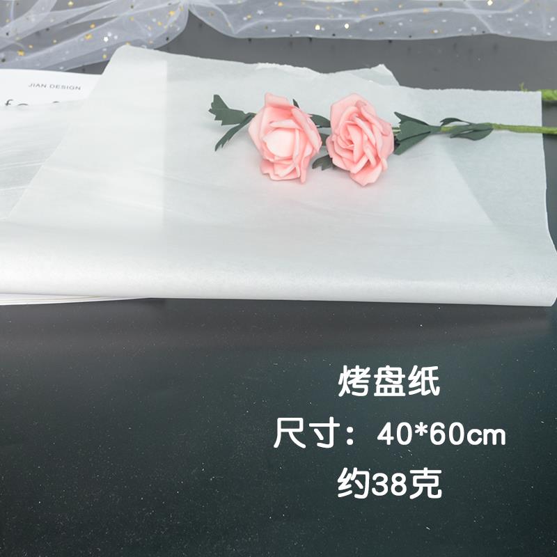 38*28防油纸饼盘纸托烤盘白纸烘焙吸油纸厨房油炸蛋糕披萨烤箱垫