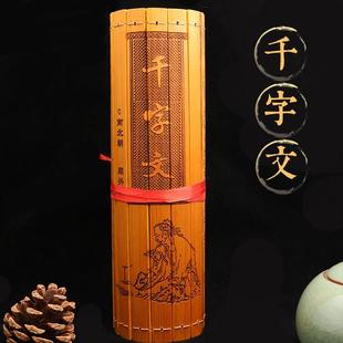 中式 饰阅读可定制 竹简书刻字千字文全文中国风特色文化礼品摆件装
