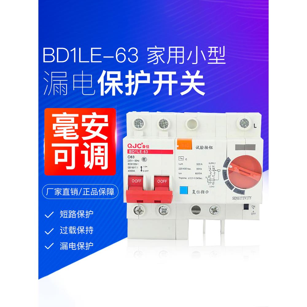 小型漏保断路器可调毫安6ma10ma20ma30ma漏电保护空气开关