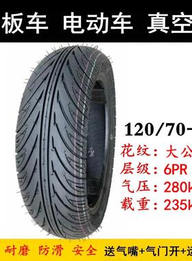 加厚真空轮胎130/120/90/80/70/60-10-12-13寸电动车摩托车踏板车