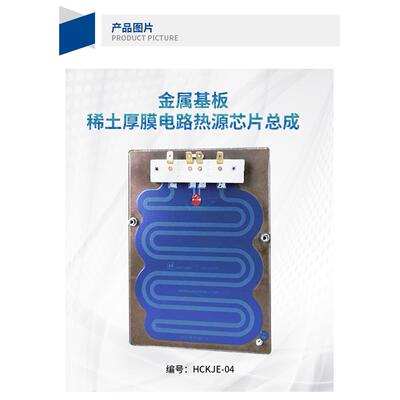 不锈钢电热膜HRO5023-3A直饮机加热体管线机厚膜发热体烧水配件