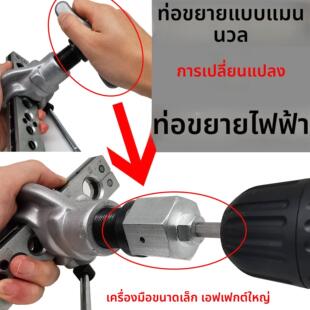 空调铜铝管手动改电动偏心扩口器转换接头可电动扳手喇叭口工具