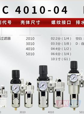 气动二联件AC2010-02 010-0 4010-04 5010气源油水分离器过滤器