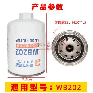 适配大柴498机油滤清器 WB202机油滤芯 JX0810B机滤 便装式机油滤