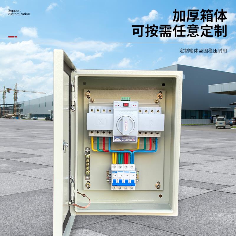 双电源切换箱市电220V发电机380V光伏逆变器三相电自动转换配电箱