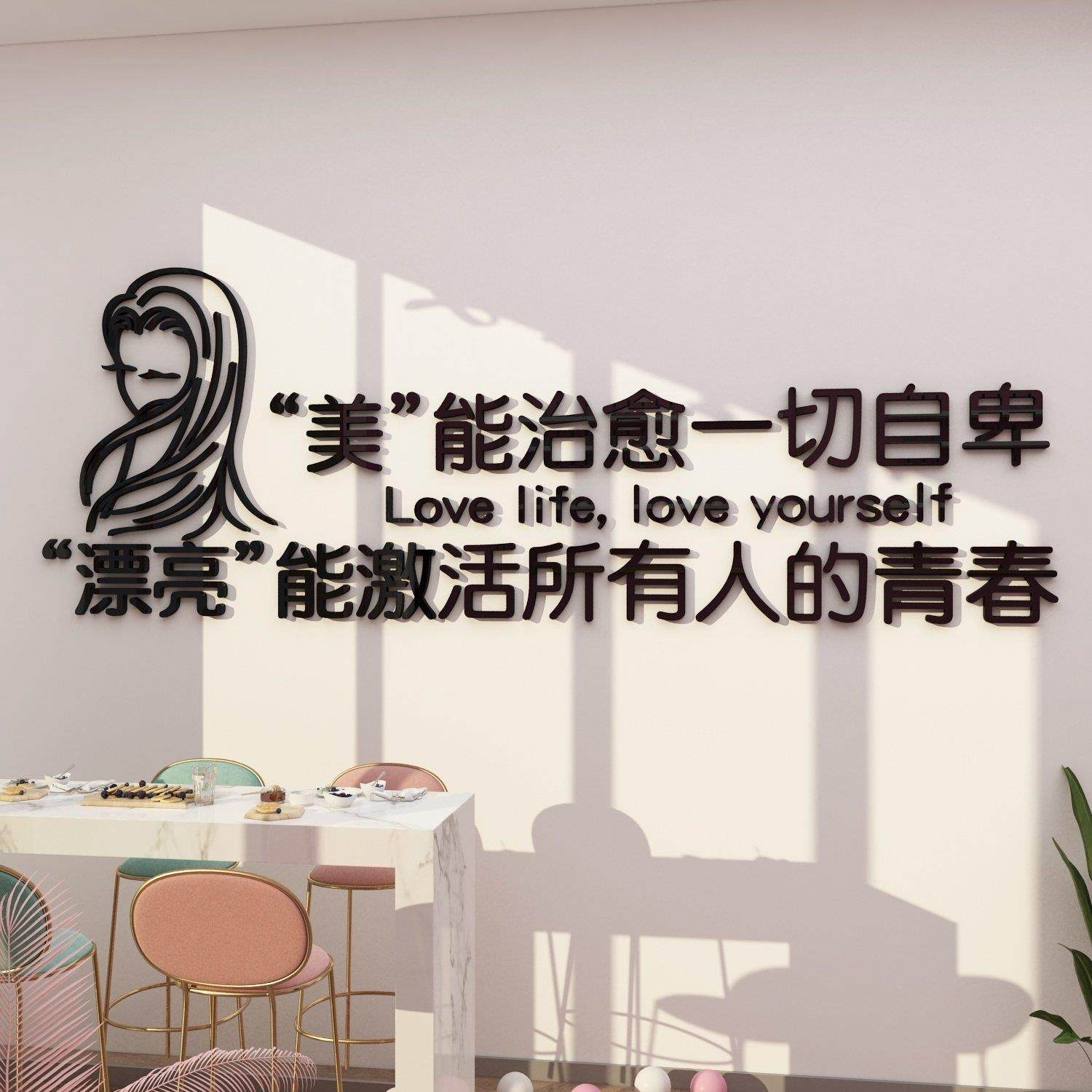 美容院背景墙面软装饰用品大厅房间美甲店铺理发养生馆摆件贴纸画,家居饰品,软装墙贴,淘宝优惠券,粉丝福利购,淘宝优惠卷