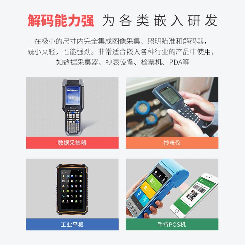 二维码扫描模块嵌入式模组L106激光定位多种条码识别引擎高速扫码