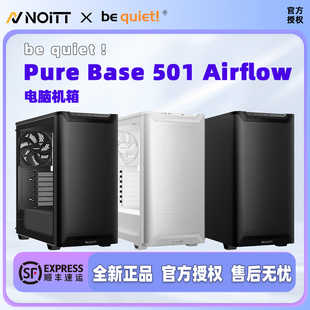 quiet 501 德商德静界 Base AirFlow通风电脑机箱双风扇 Pure