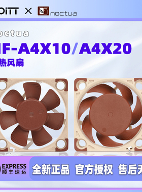 NOCTUA 猫头鹰NF-A4X20 A4X10 PWM FLX 4CM静音温控散热风扇 5V