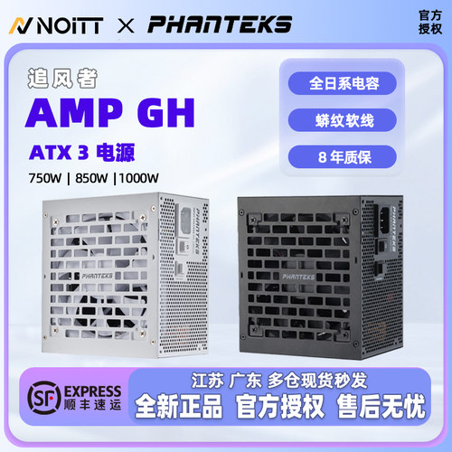 追风者电脑电源ATX3全模组