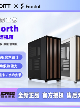 Fractal Design 分形工艺 North 中塔式木纹工艺电脑机箱风冷ATX