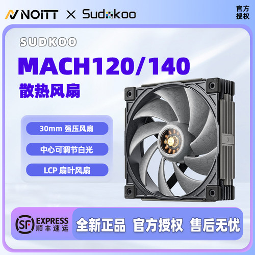SUDKOOMach120140散热风扇