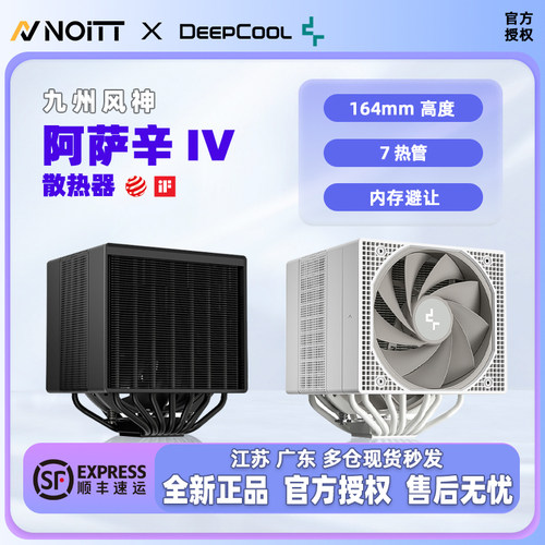 九州风神CPU散热器阿萨辛4