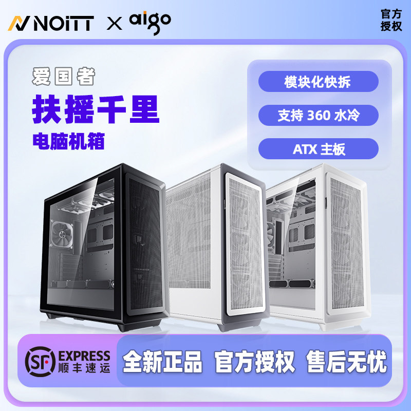 爱国者扶摇千里台式机机箱图片