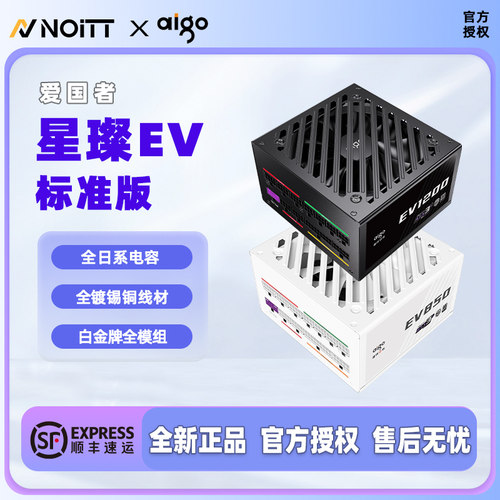 爱国者星璨EV白金牌电脑电源
