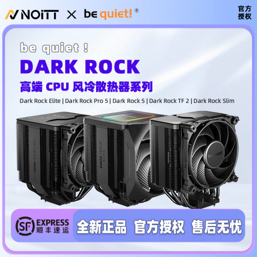 be quiet! 德商德静界 Dark rock Pro 5 CPU风冷散热器双塔静音